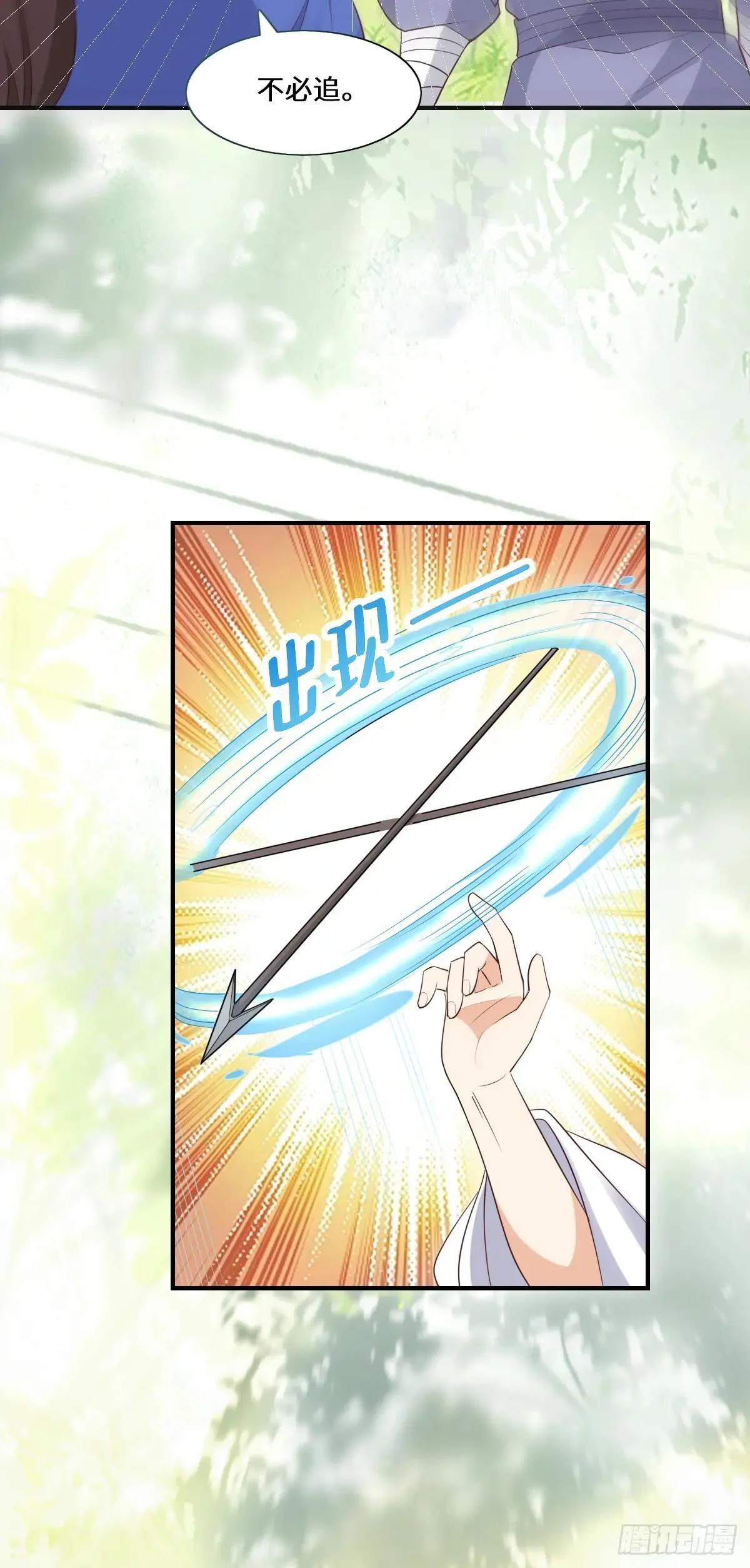 659 诱敌上门 第46页