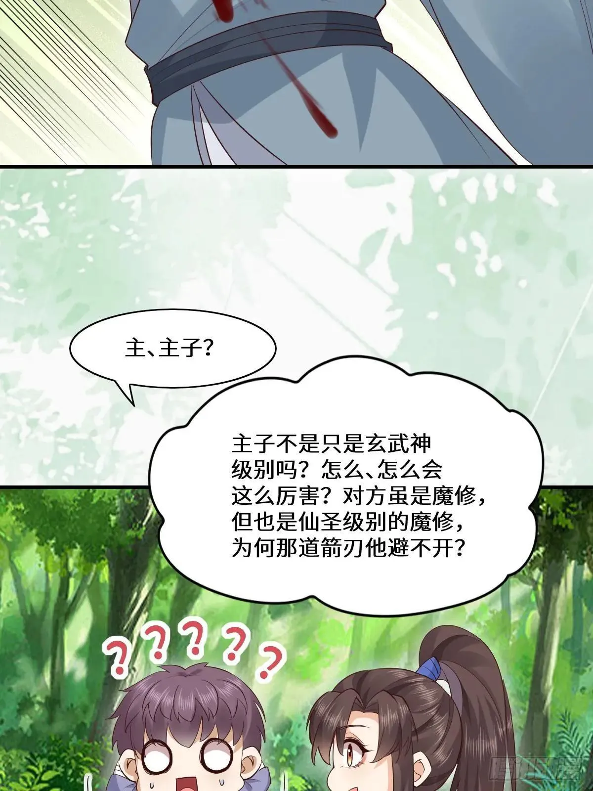 659 诱敌上门 第49页