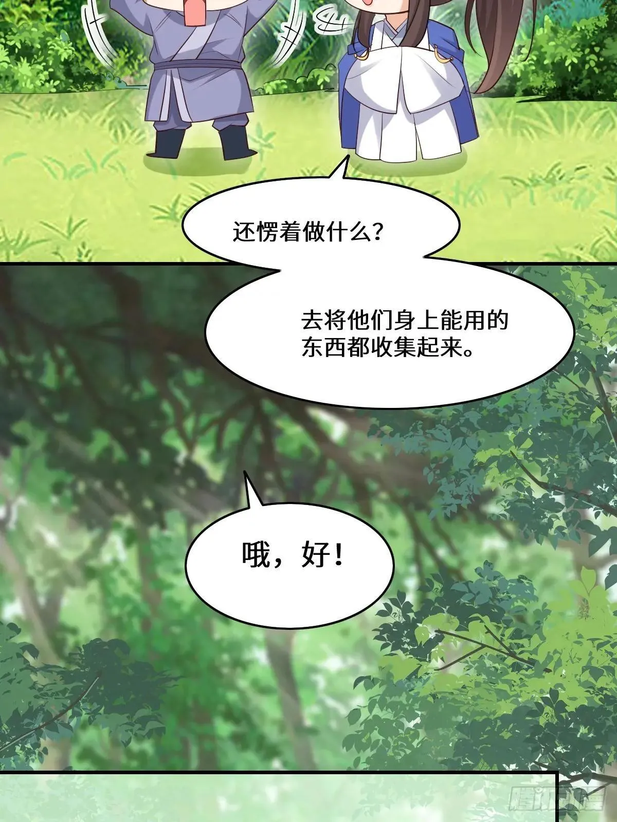 659 诱敌上门 第50页
