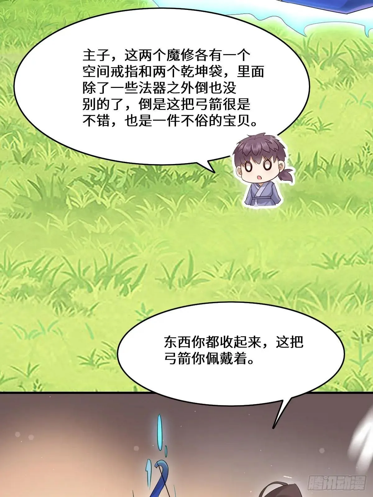 659 诱敌上门 第52页