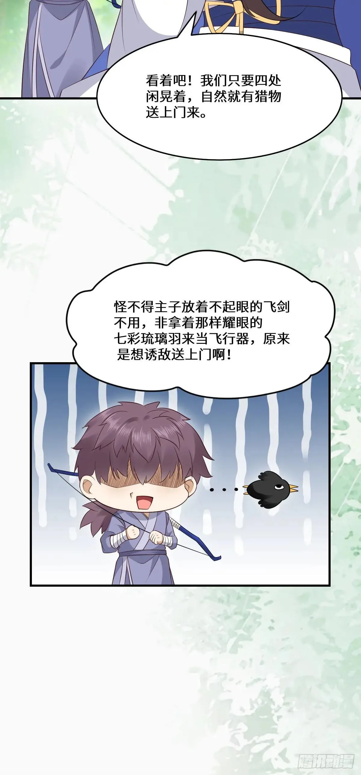 659 诱敌上门 第57页