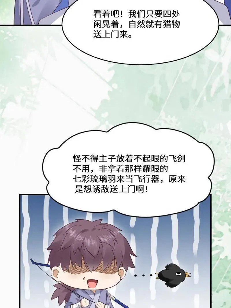 第658话 660 鬼点子 第2页