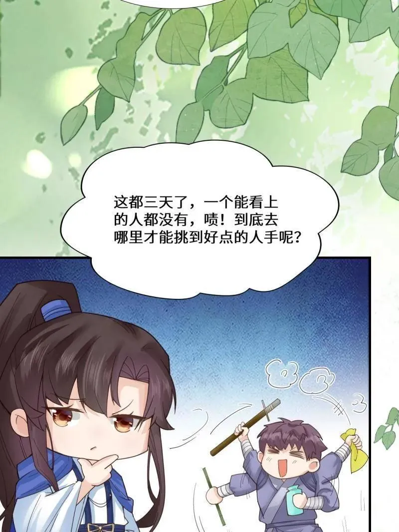 第658话 660 鬼点子 第14页