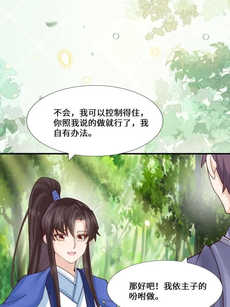 第658话 660 鬼点子 第26页