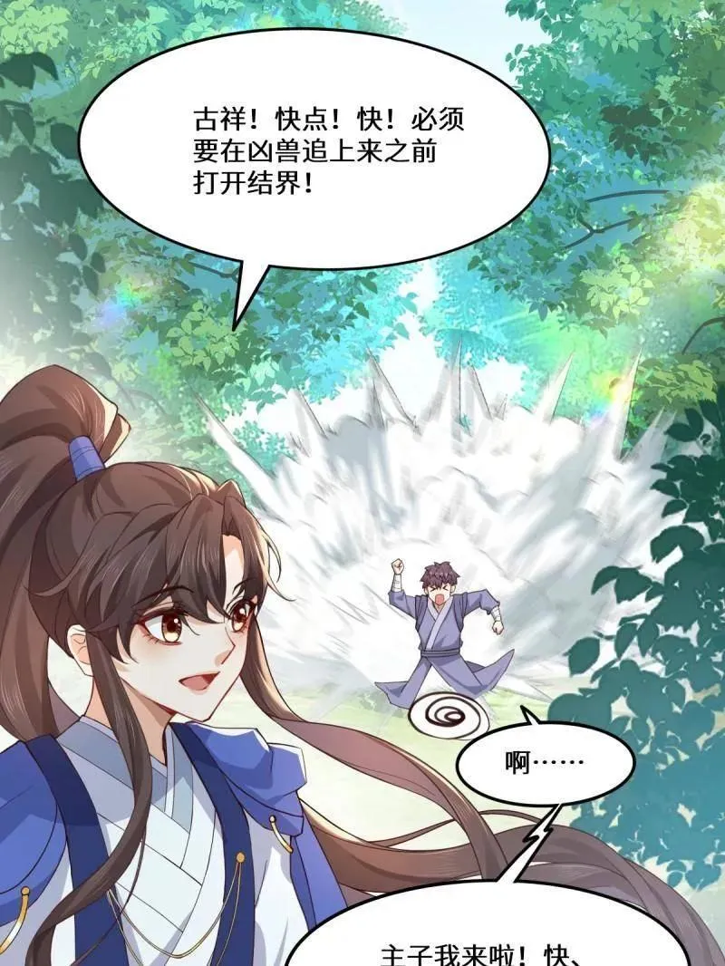 第659话 661 攻占黑山城（一） 第19页