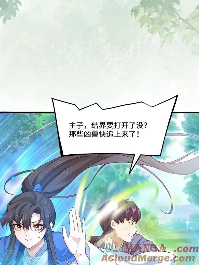第659话 661 攻占黑山城（一） 第29页