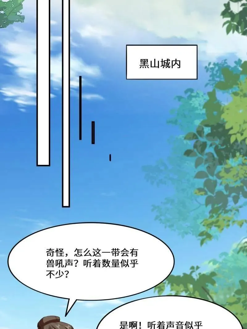 第659话 661 攻占黑山城（一） 第63页