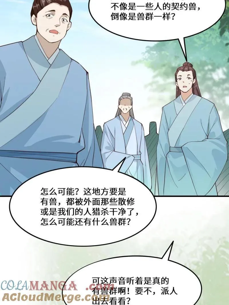 第659话 661 攻占黑山城（一） 第65页
