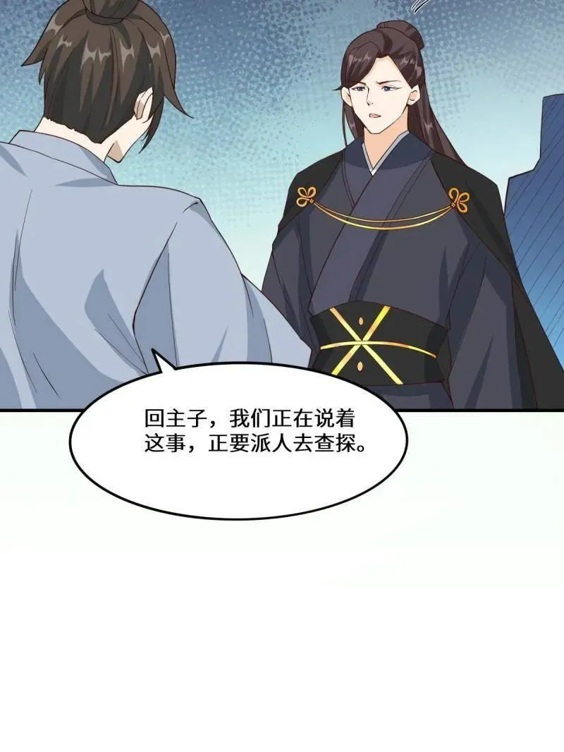 第659话 661 攻占黑山城（一） 第71页