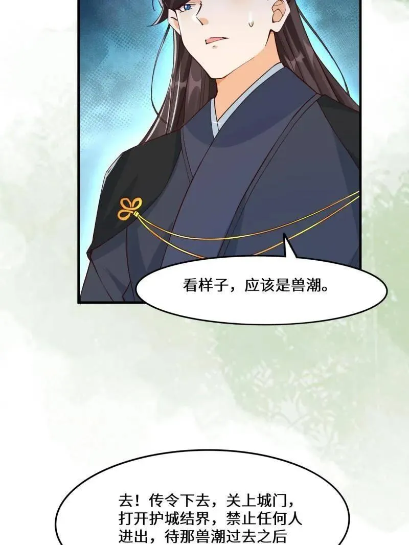 第659话 661 攻占黑山城（一） 第75页