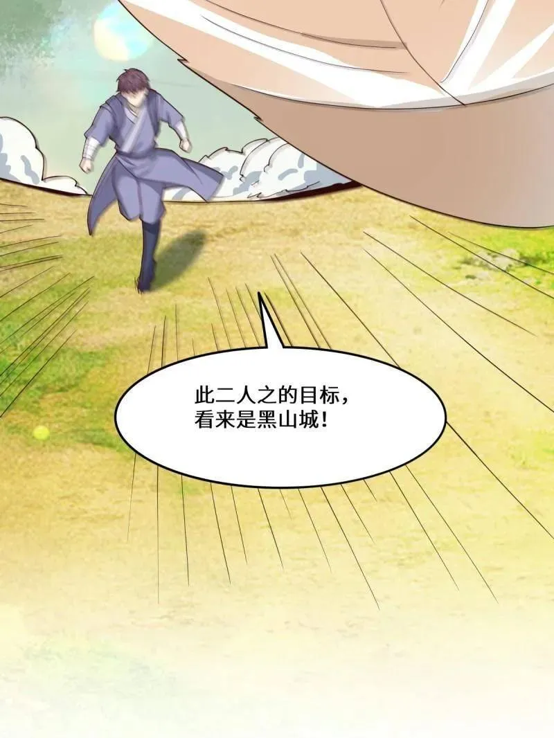 第659话 661 攻占黑山城（一） 第87页