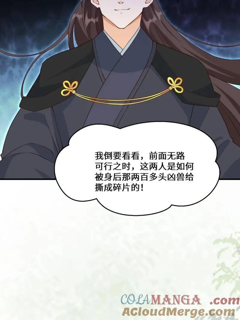 第659话 661 攻占黑山城（一） 第93页
