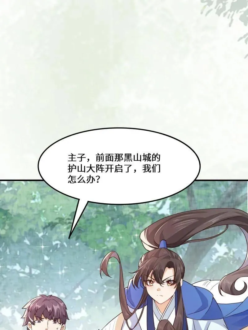 第659话 661 攻占黑山城（一） 第95页