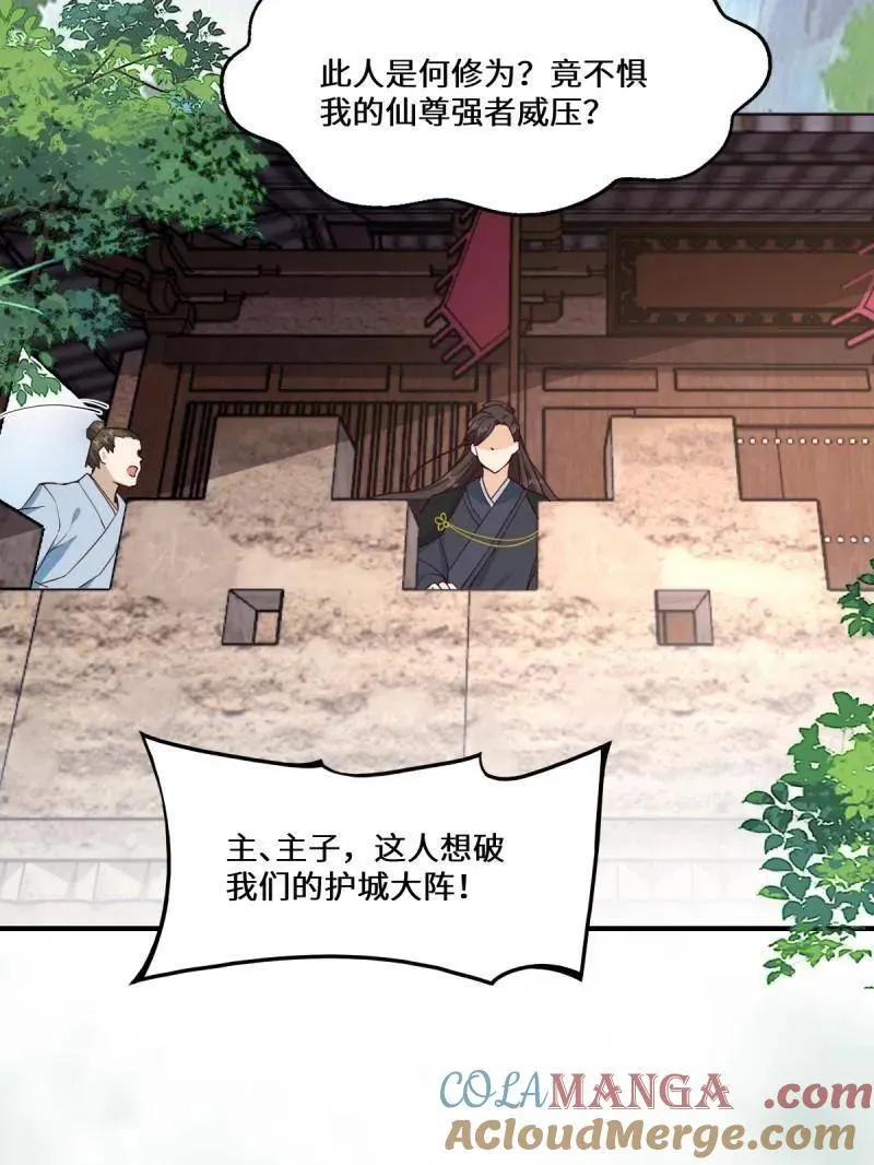 第659话 661 攻占黑山城（一） 第109页
