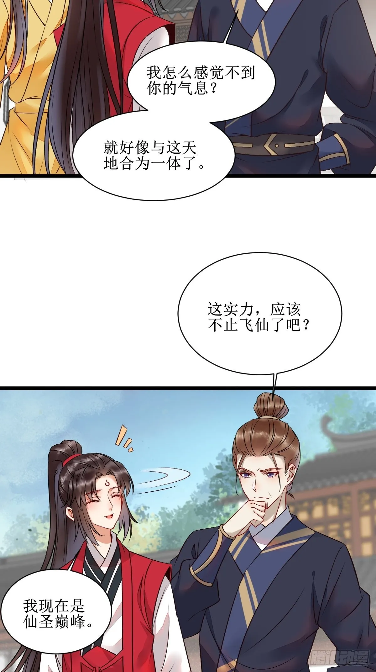看看你们的战斗力！ 第10页