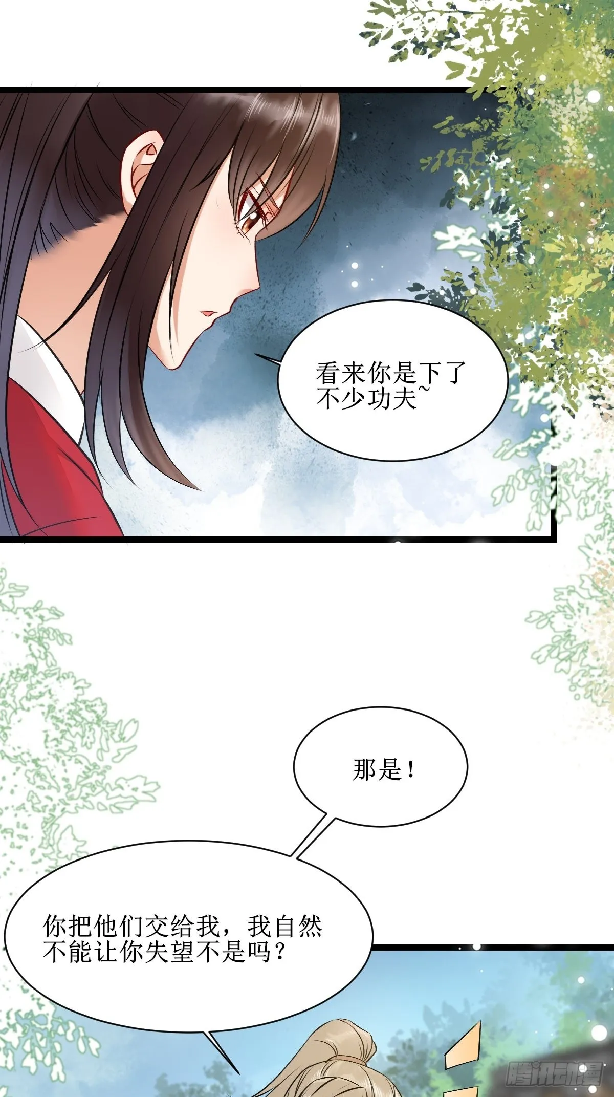 看看你们的战斗力！ 第29页