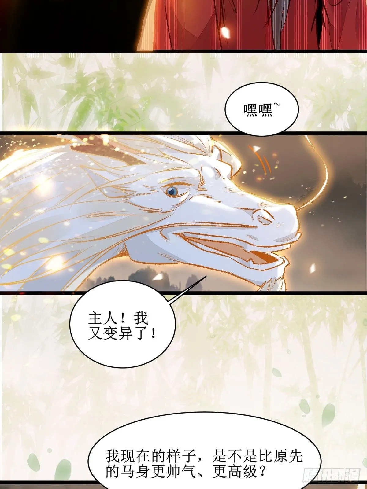 老白进阶！ 第29页