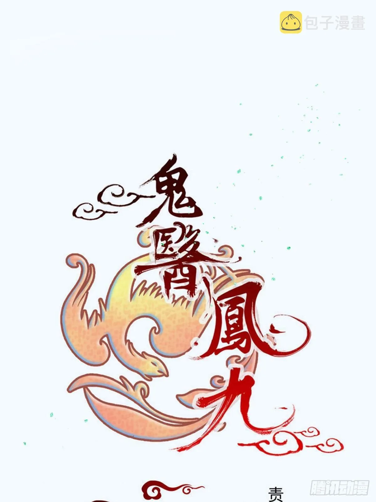 瓶子果熟了 第1页