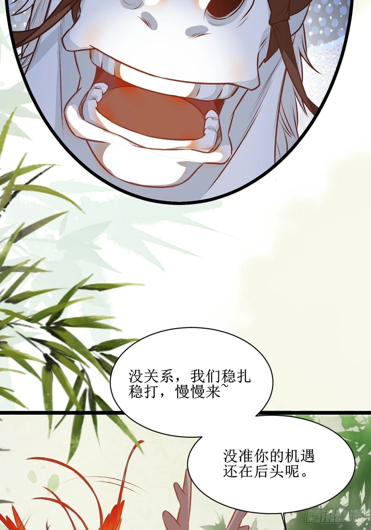 瓶子果熟了 第9页