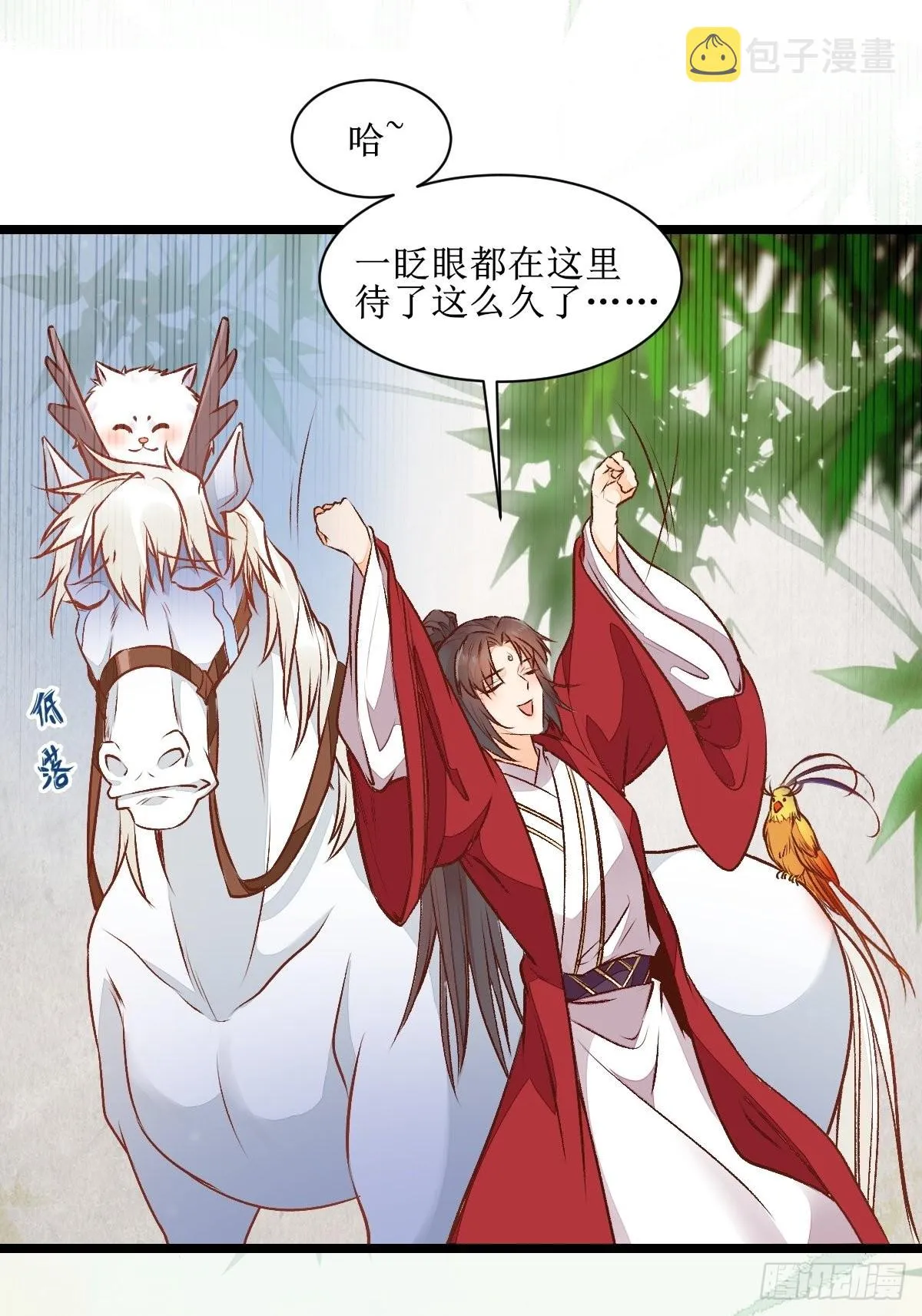 瓶子果熟了 第11页