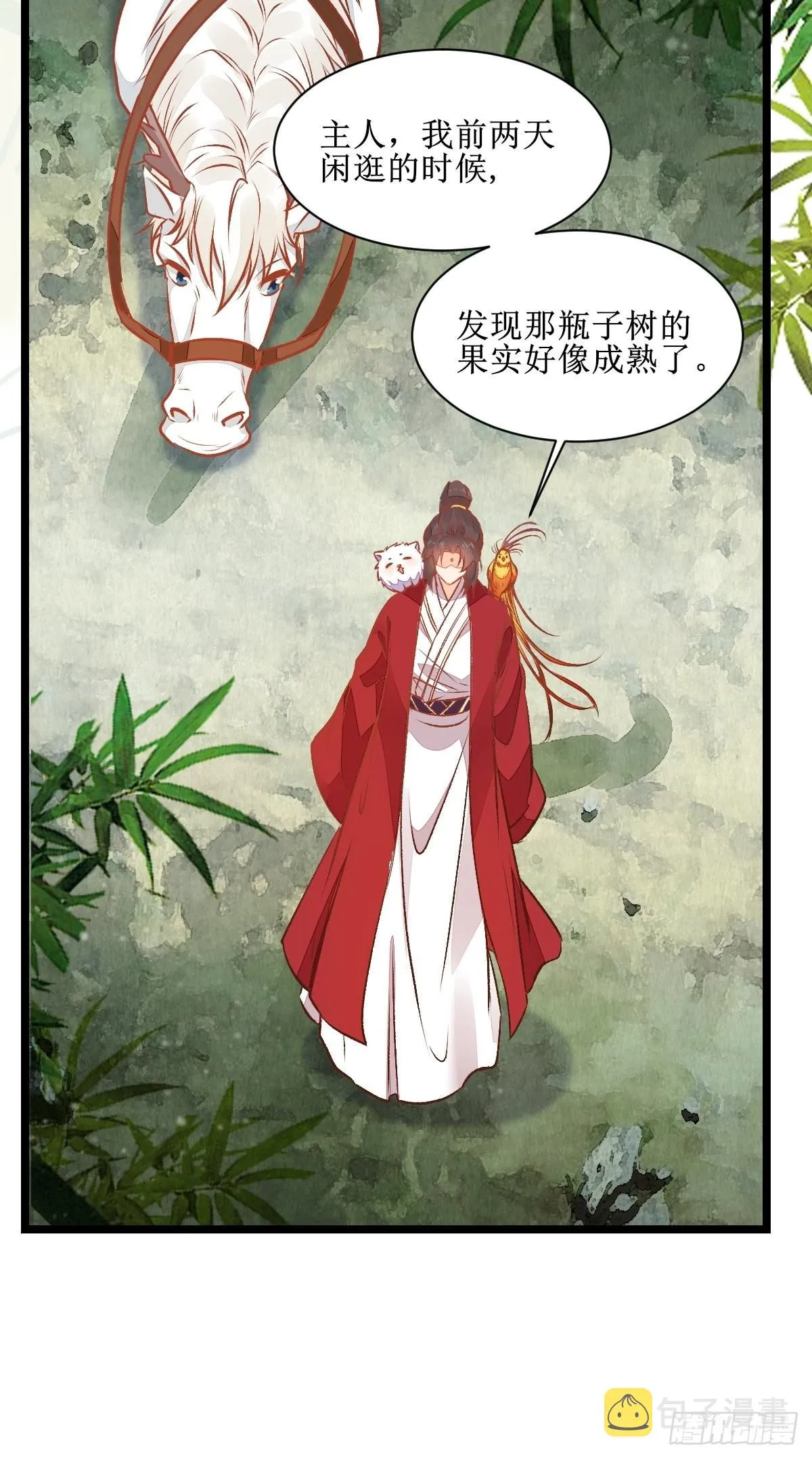 瓶子果熟了 第14页