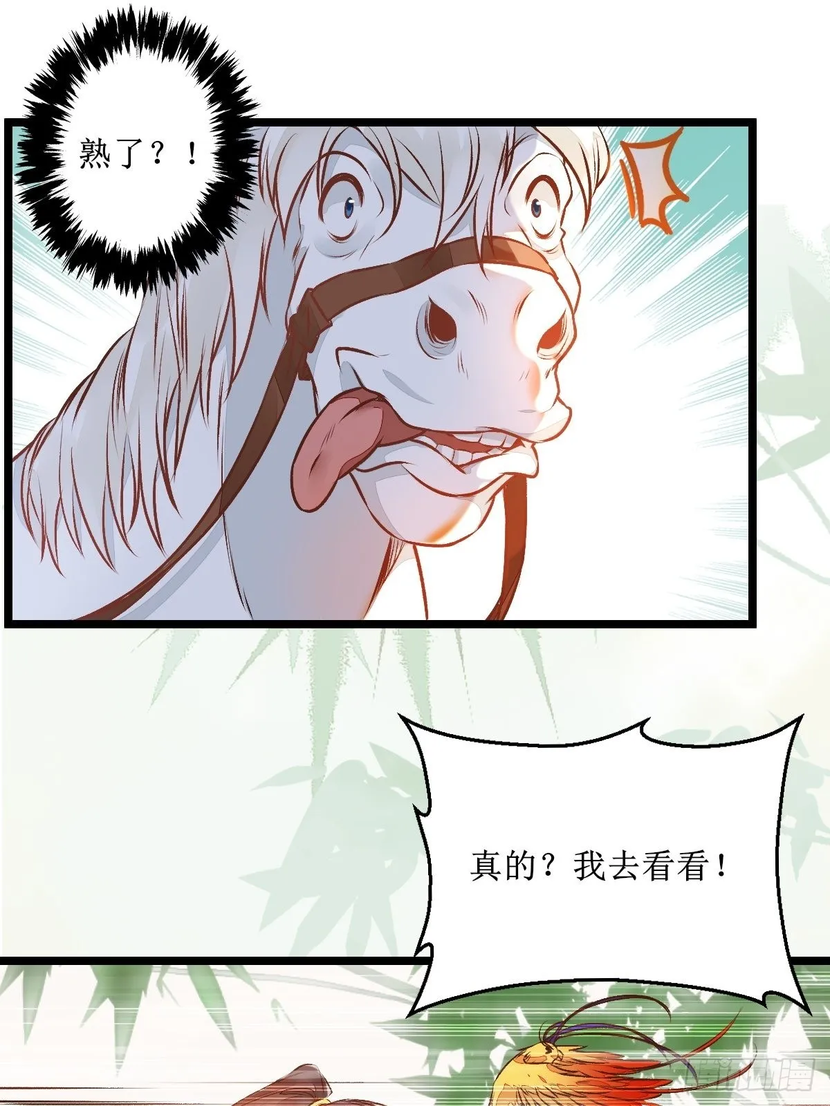瓶子果熟了 第15页