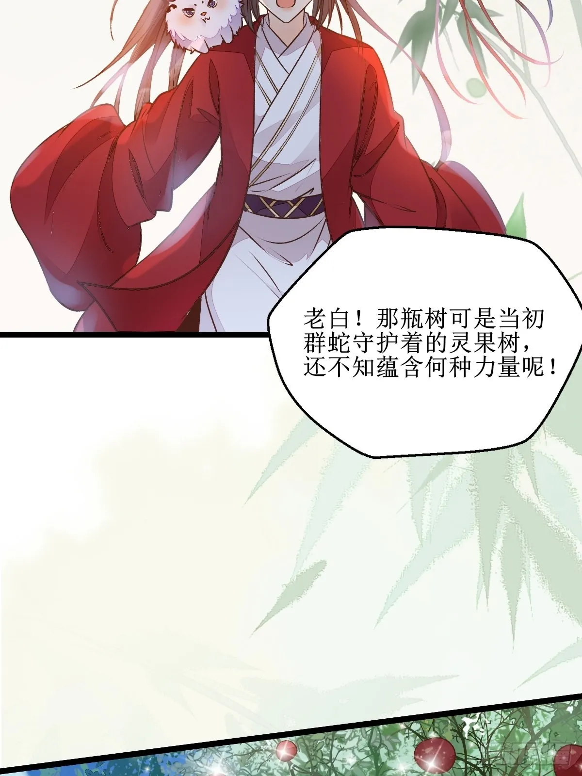 瓶子果熟了 第17页