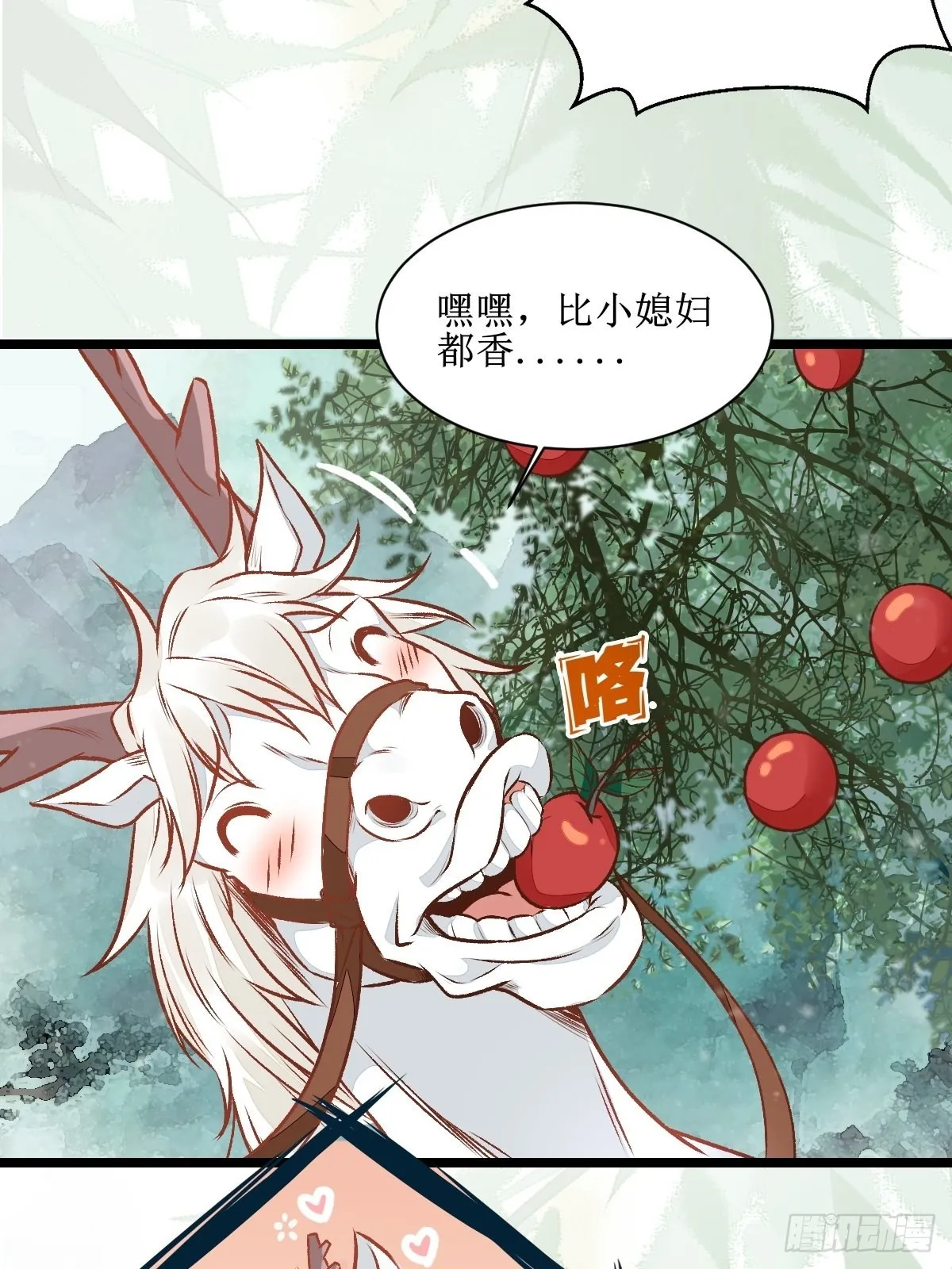瓶子果熟了 第20页