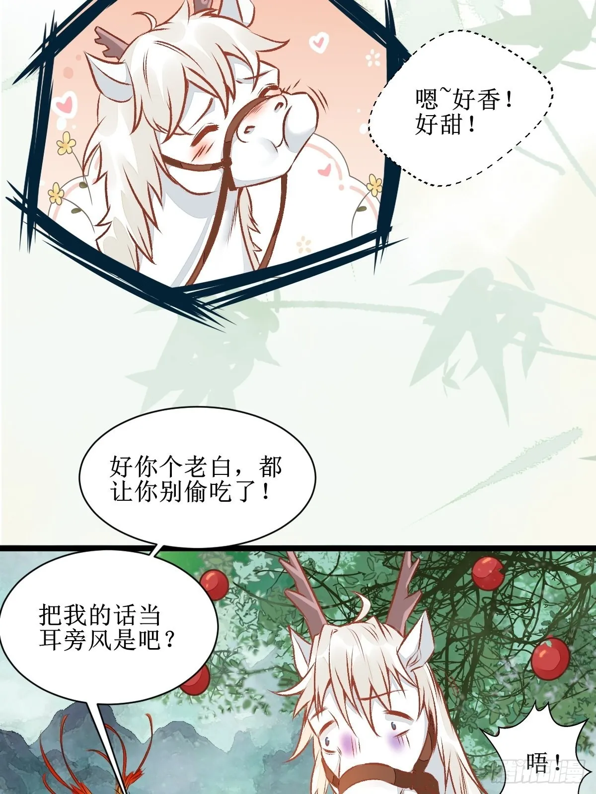 瓶子果熟了 第21页