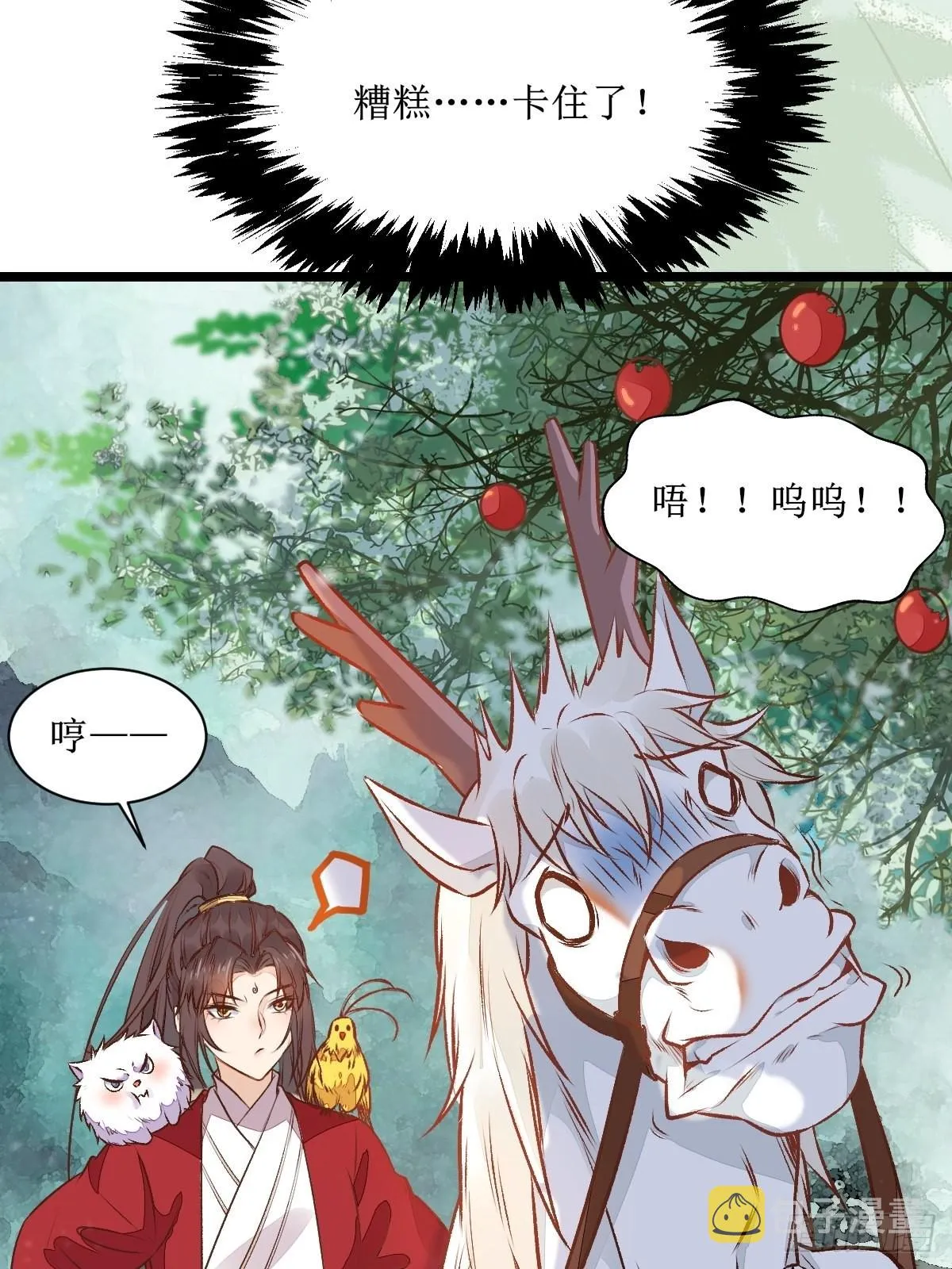 瓶子果熟了 第23页