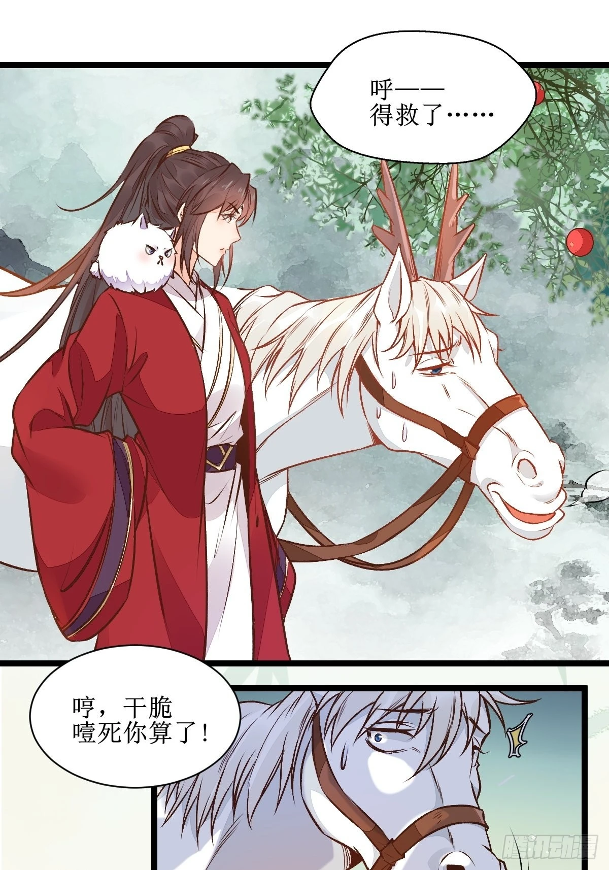 瓶子果熟了 第25页