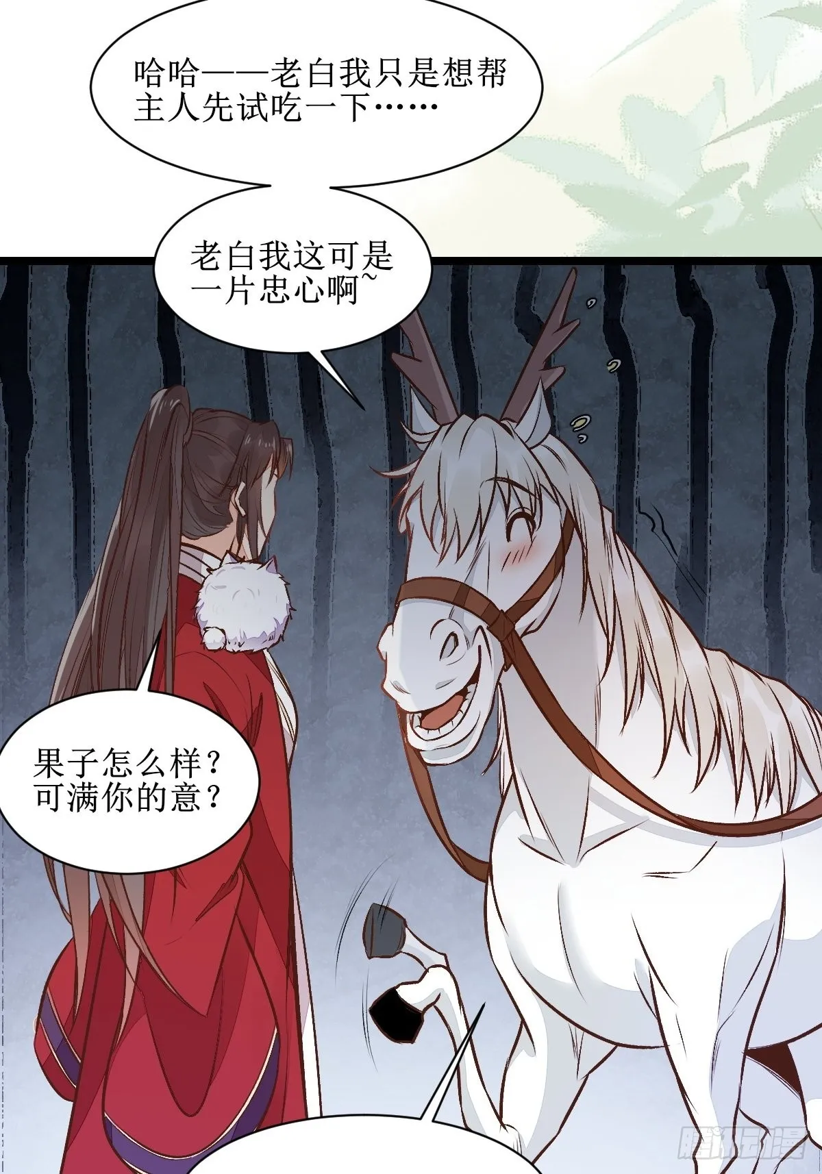 瓶子果熟了 第27页