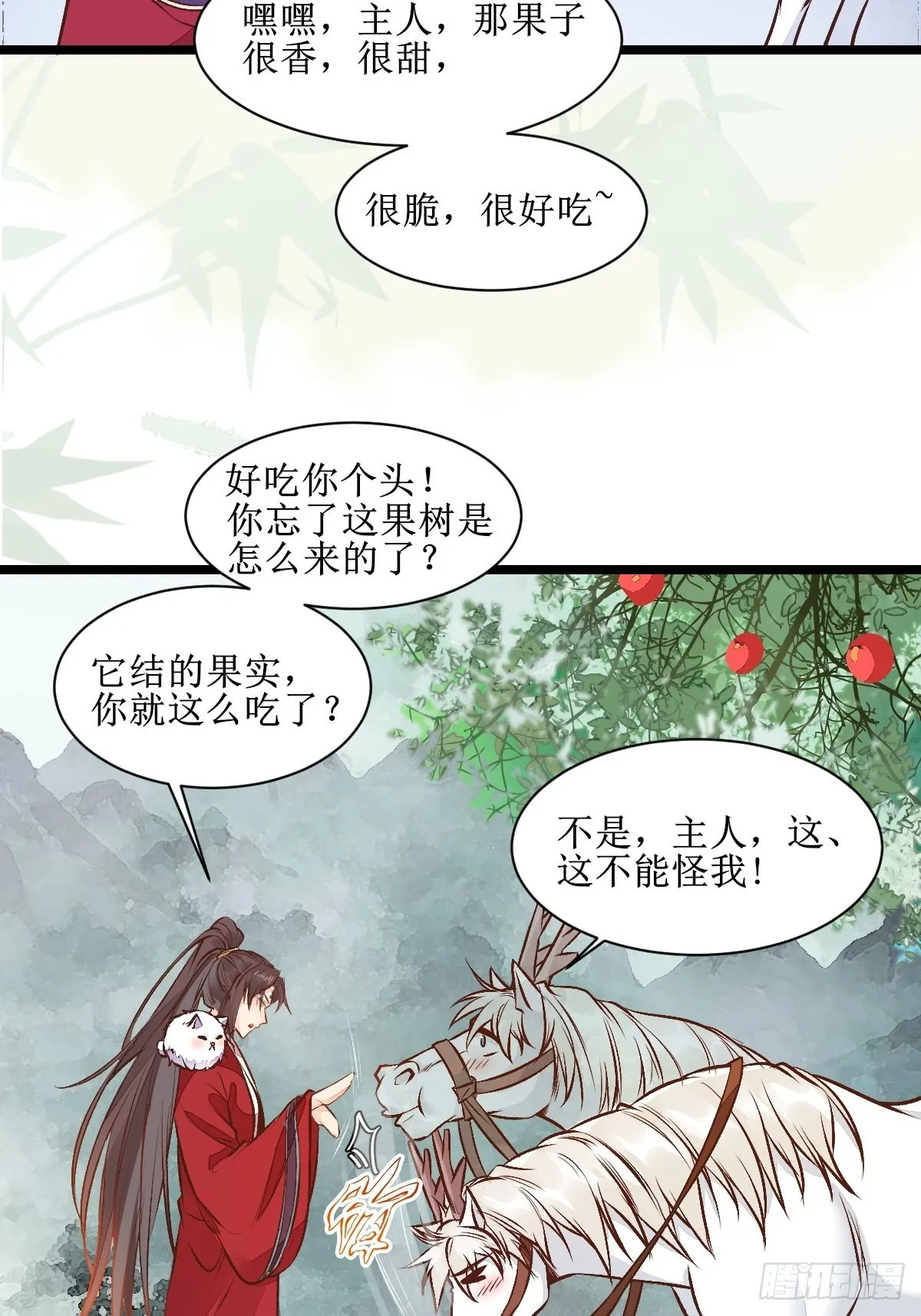 瓶子果熟了 第28页