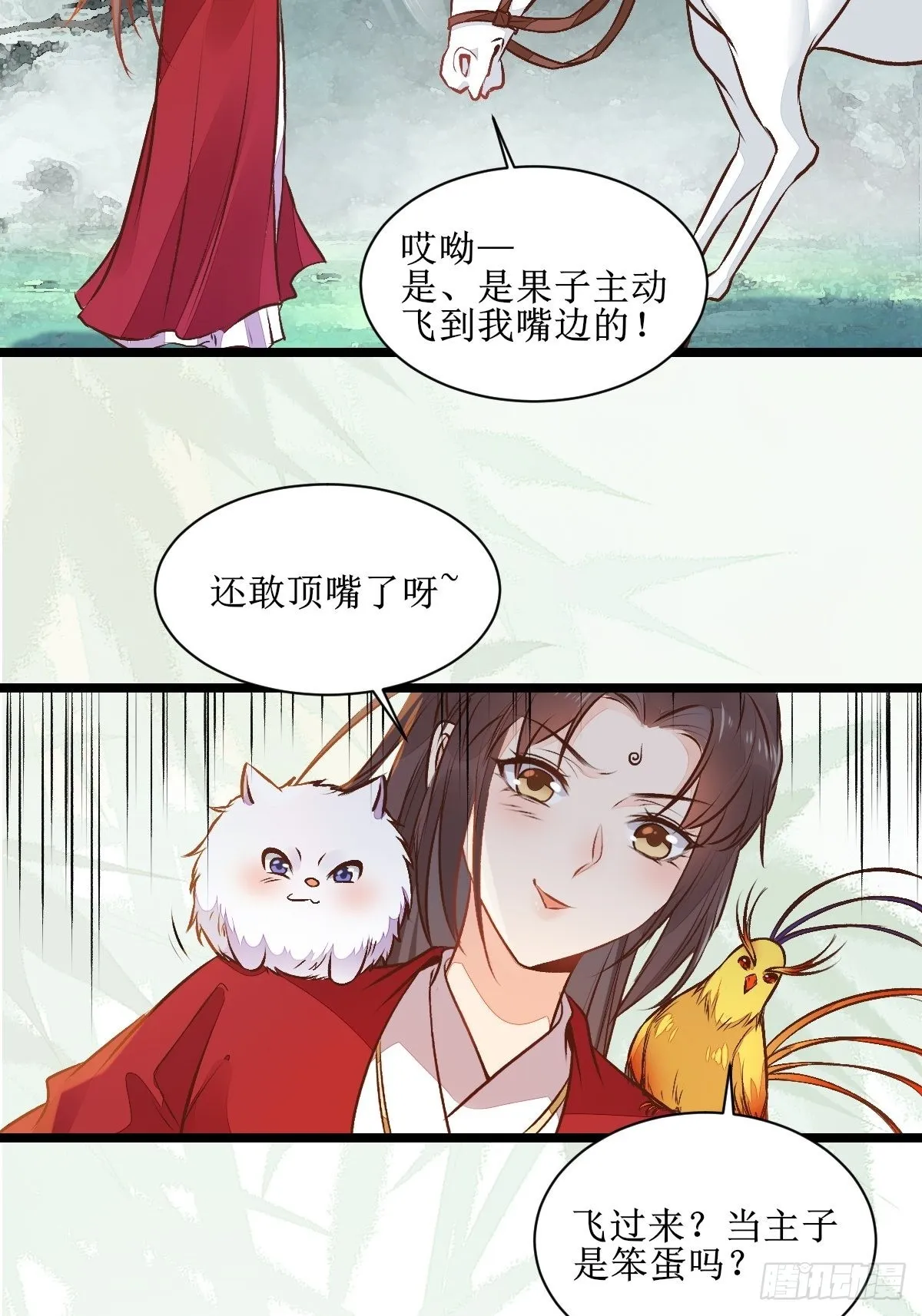 瓶子果熟了 第29页