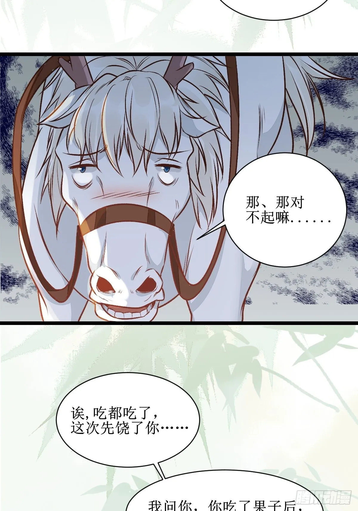 瓶子果熟了 第30页