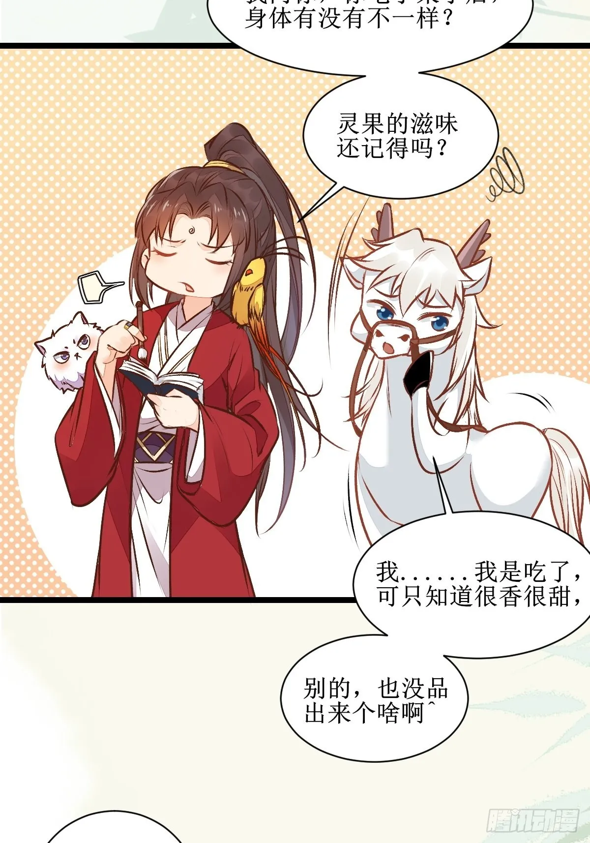 瓶子果熟了 第31页