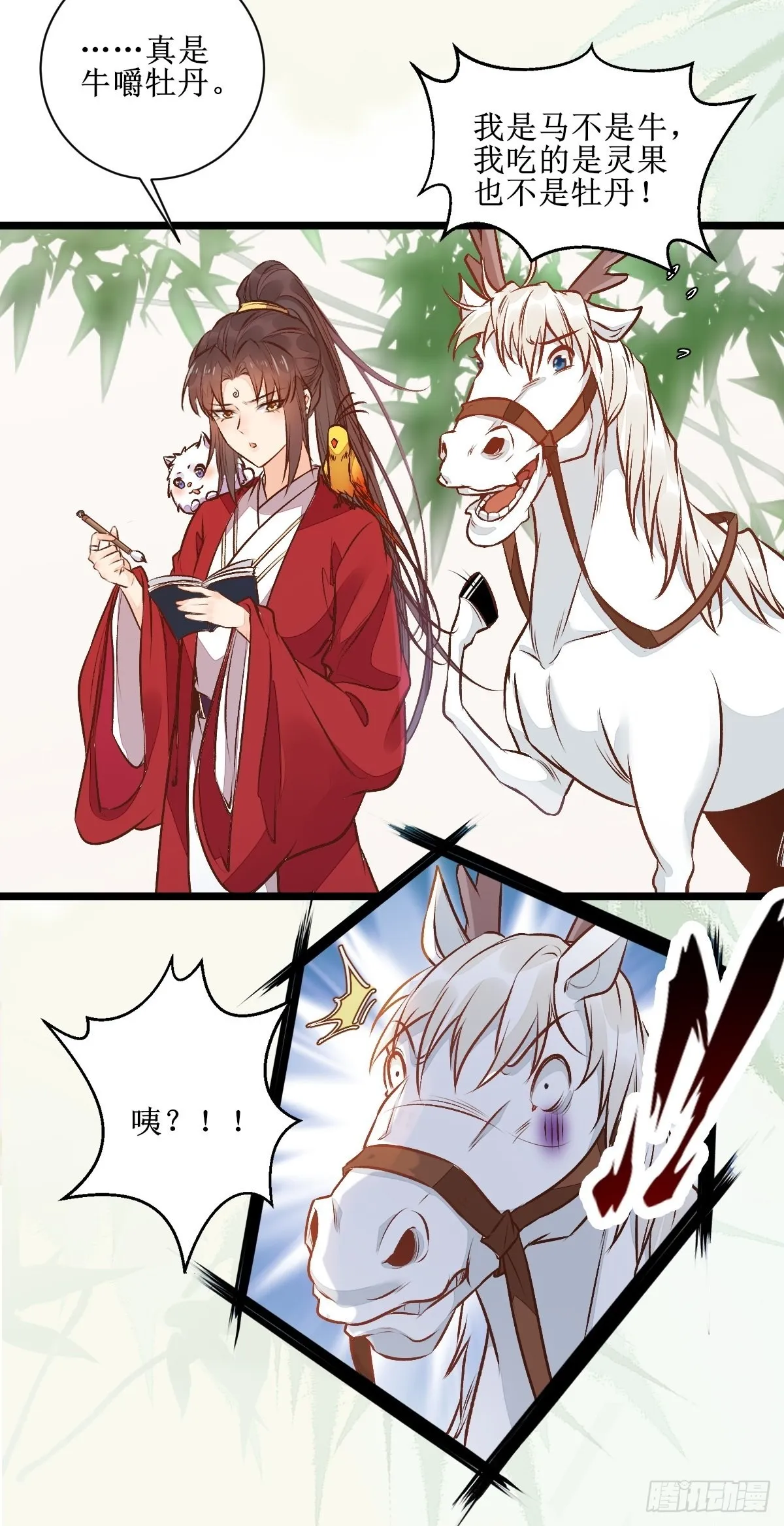 瓶子果熟了 第32页