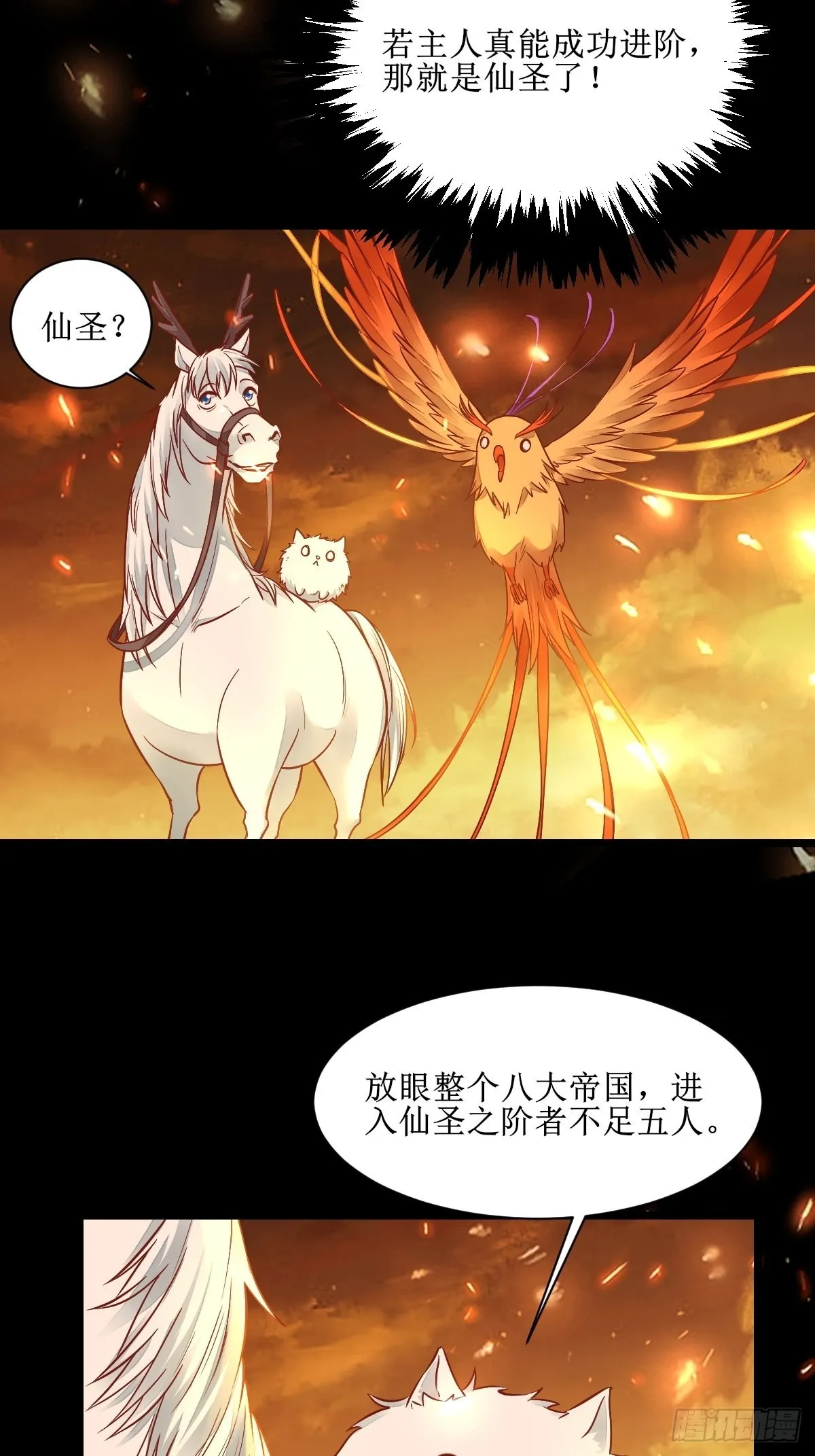 仙圣巅峰！ 第7页