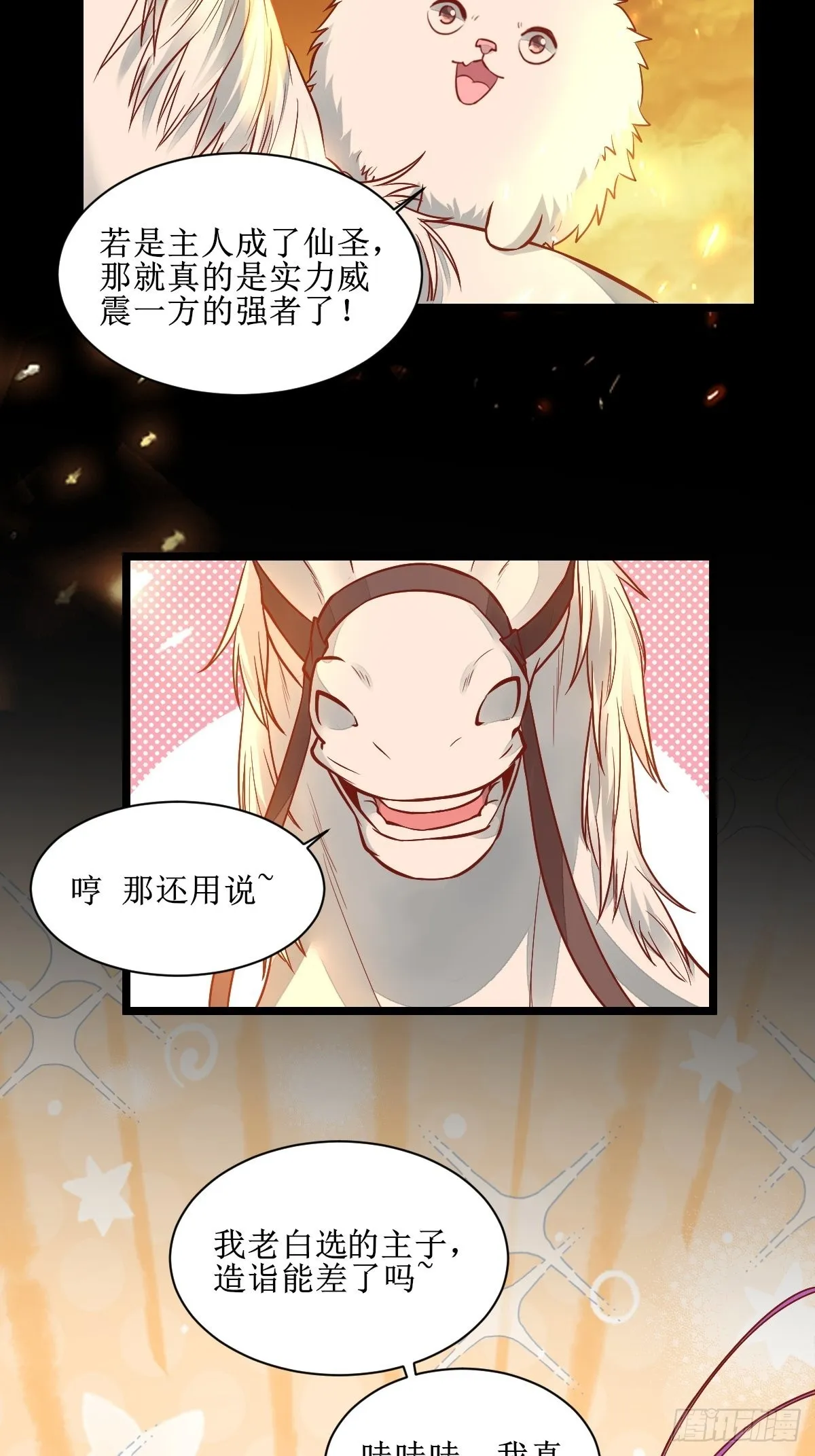 仙圣巅峰！ 第8页