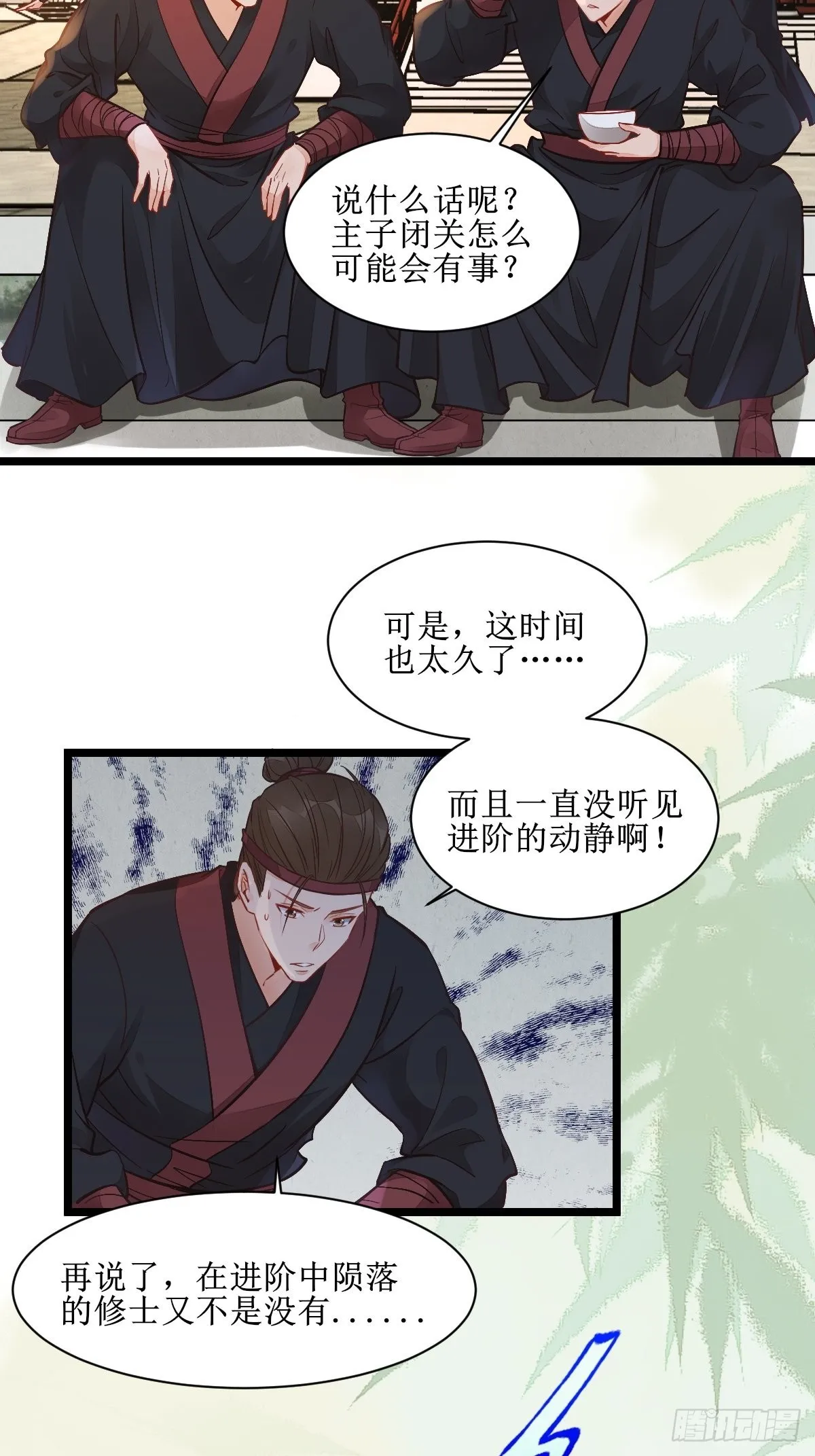 仙圣巅峰！ 第15页
