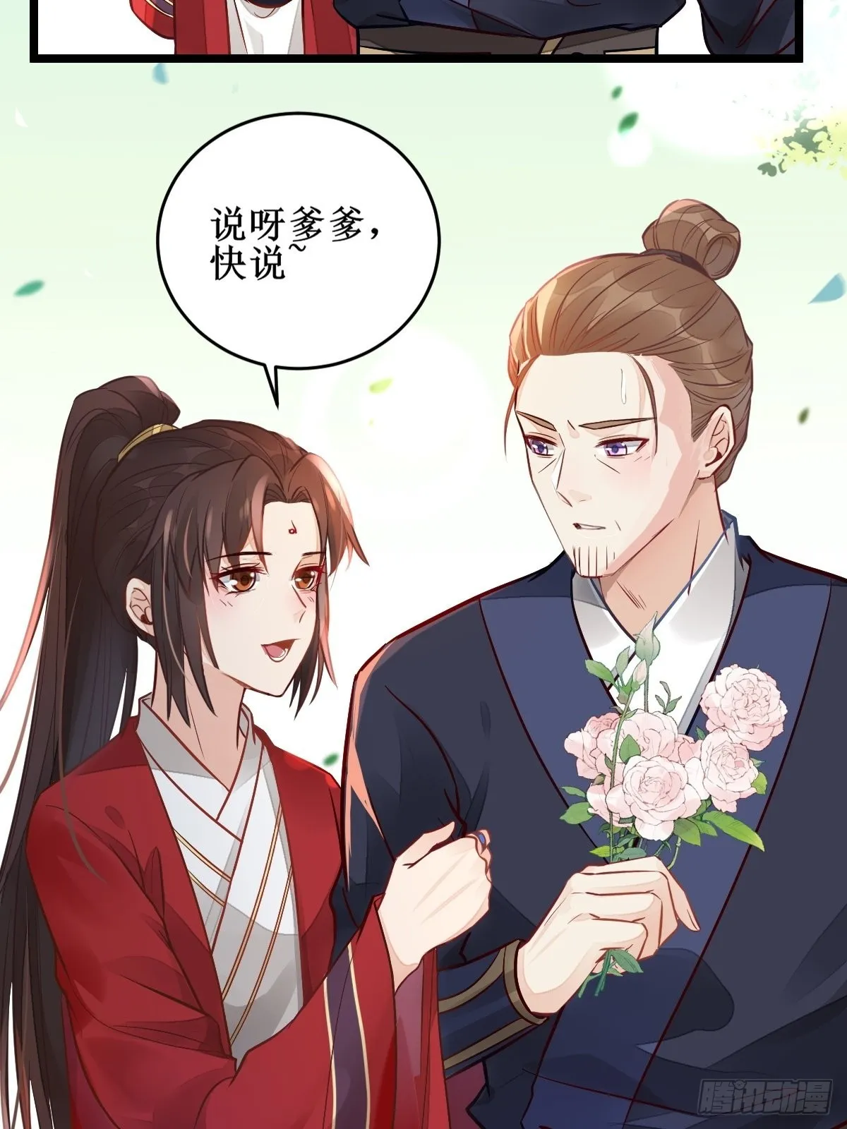 欺负我的都死了~ 第13页