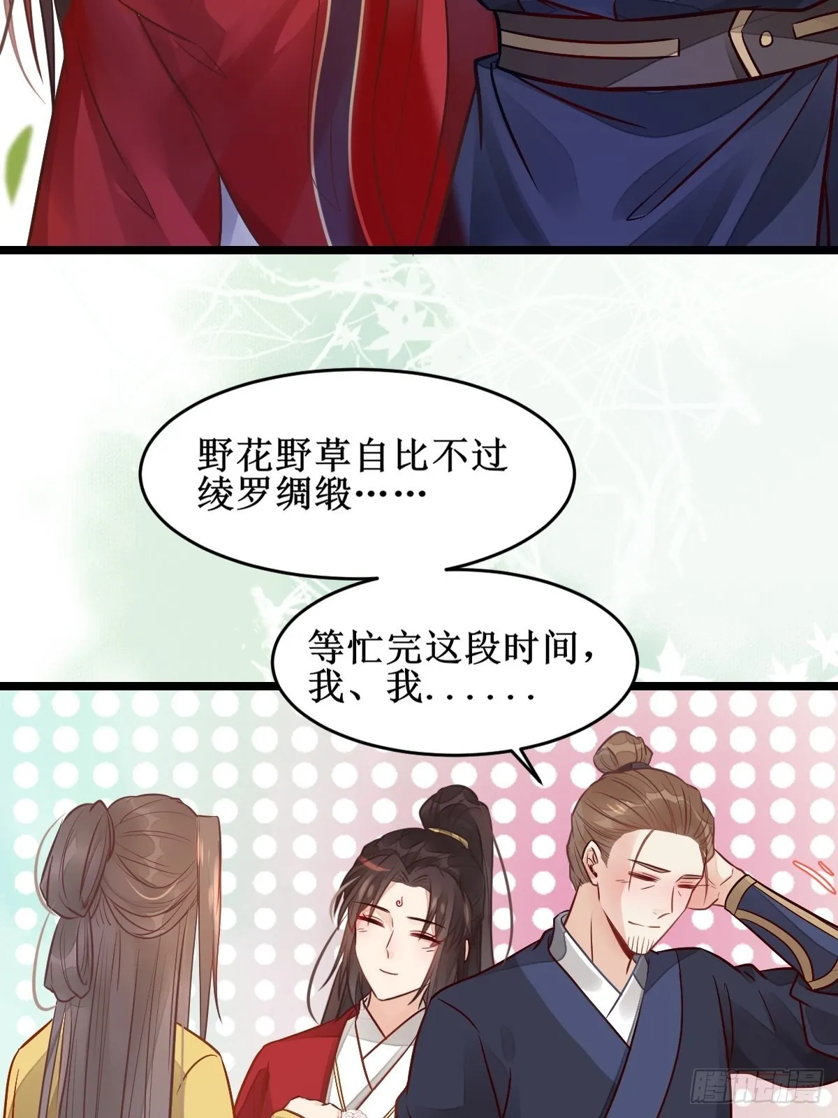 欺负我的都死了~ 第14页