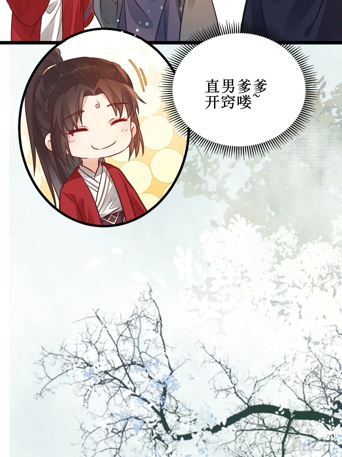 欺负我的都死了~ 第18页