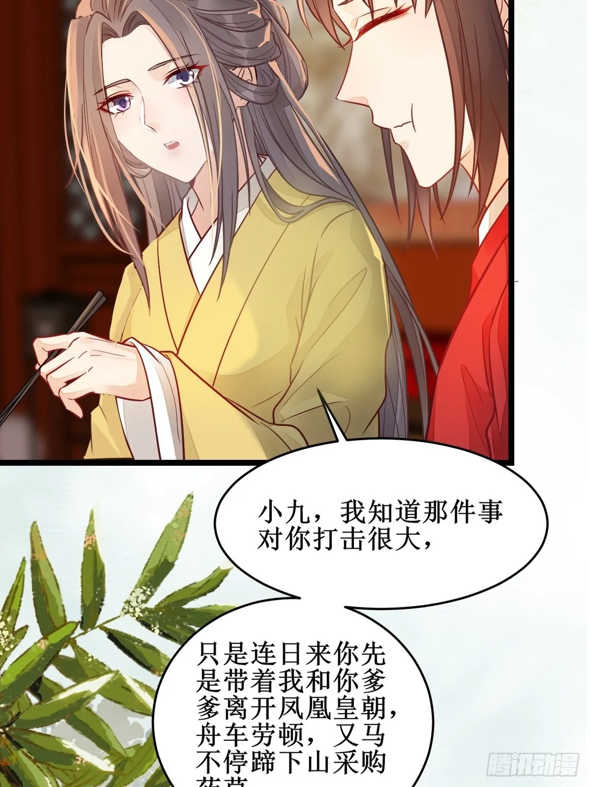 欺负我的都死了~ 第23页