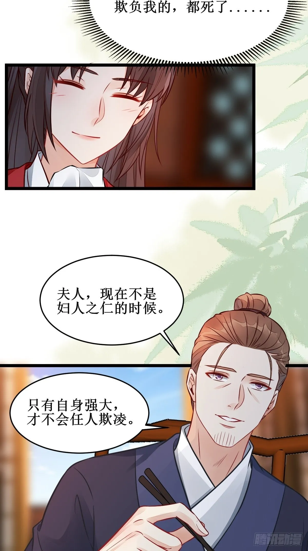 欺负我的都死了~ 第27页