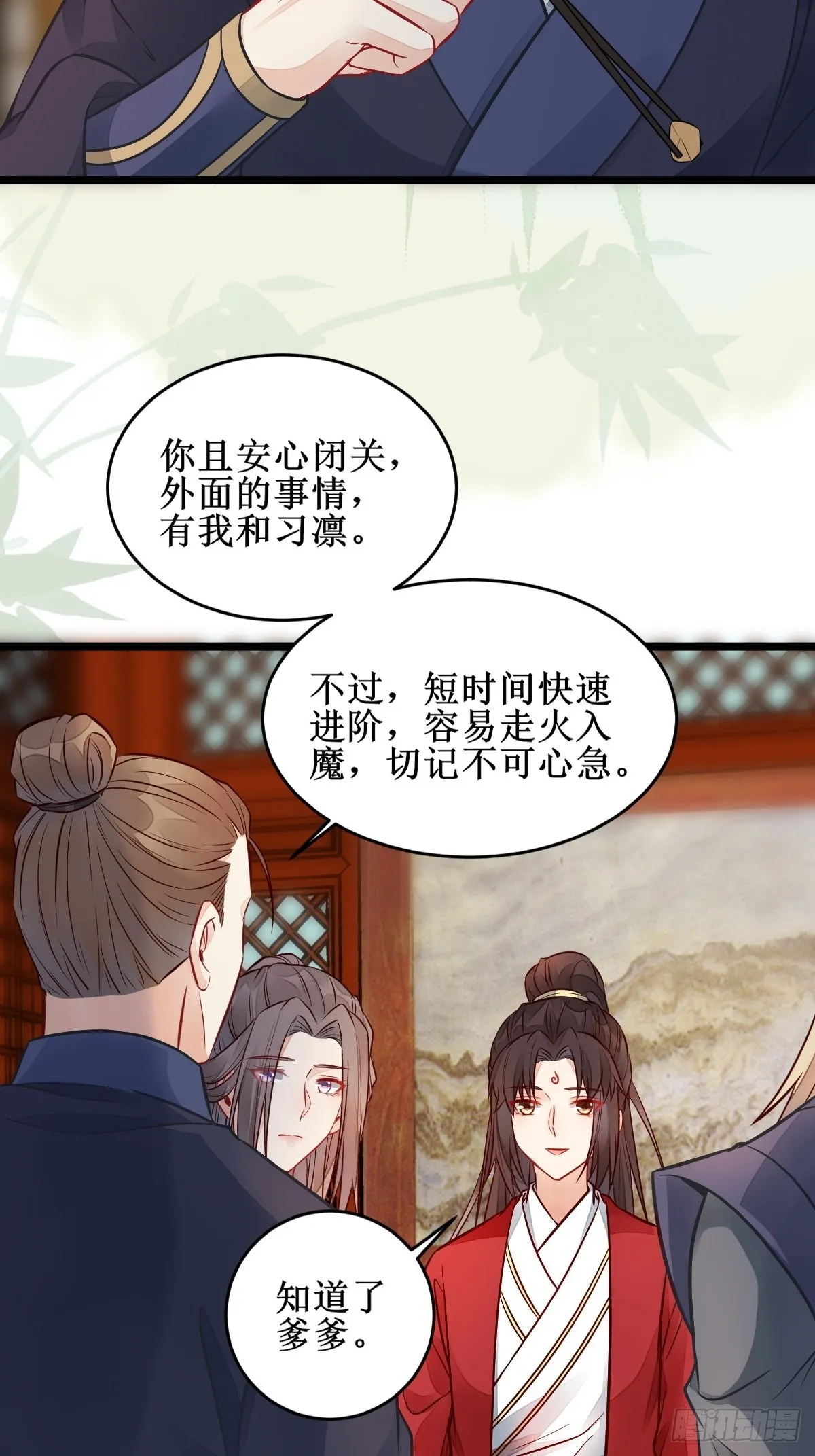 欺负我的都死了~ 第28页