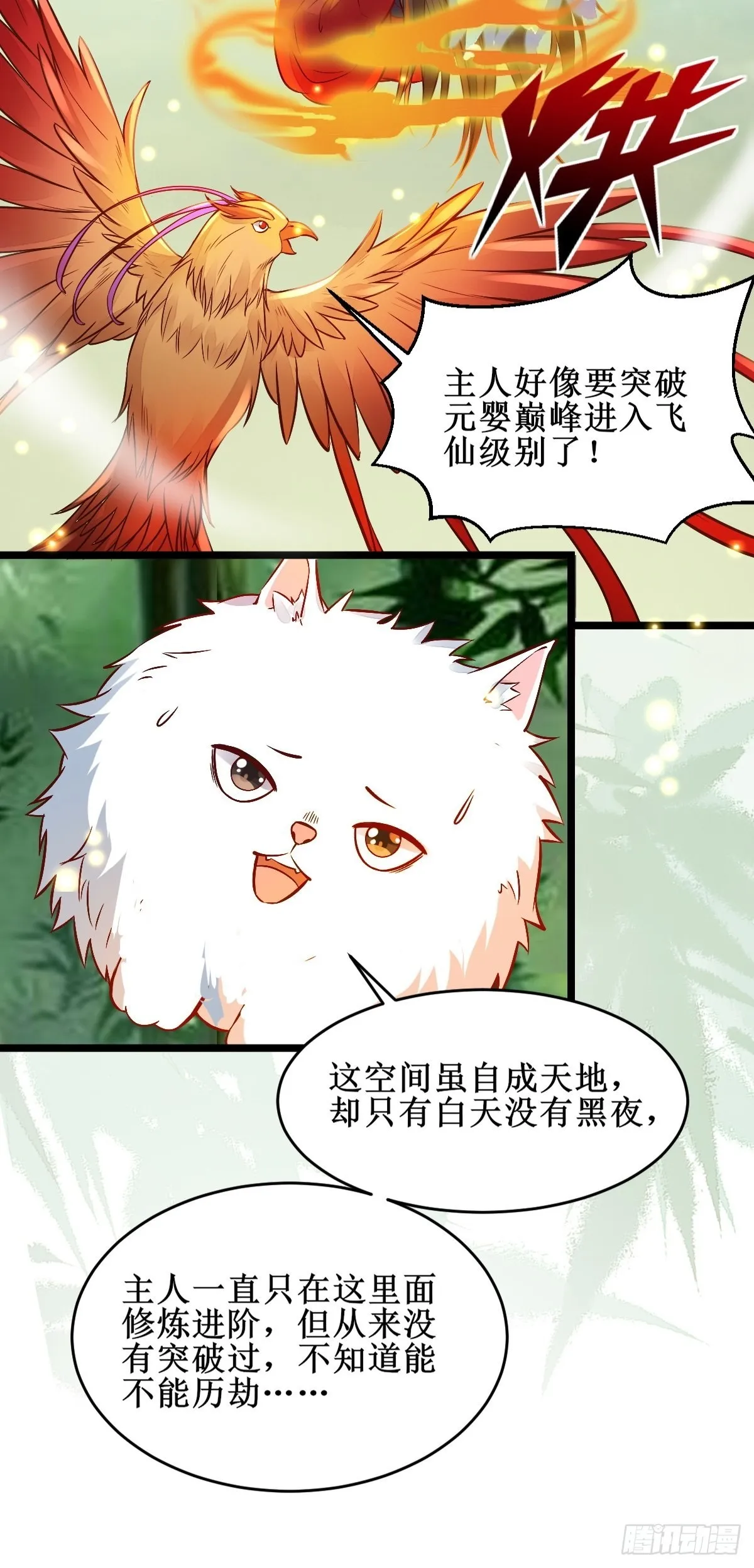 欺负我的都死了~ 第33页