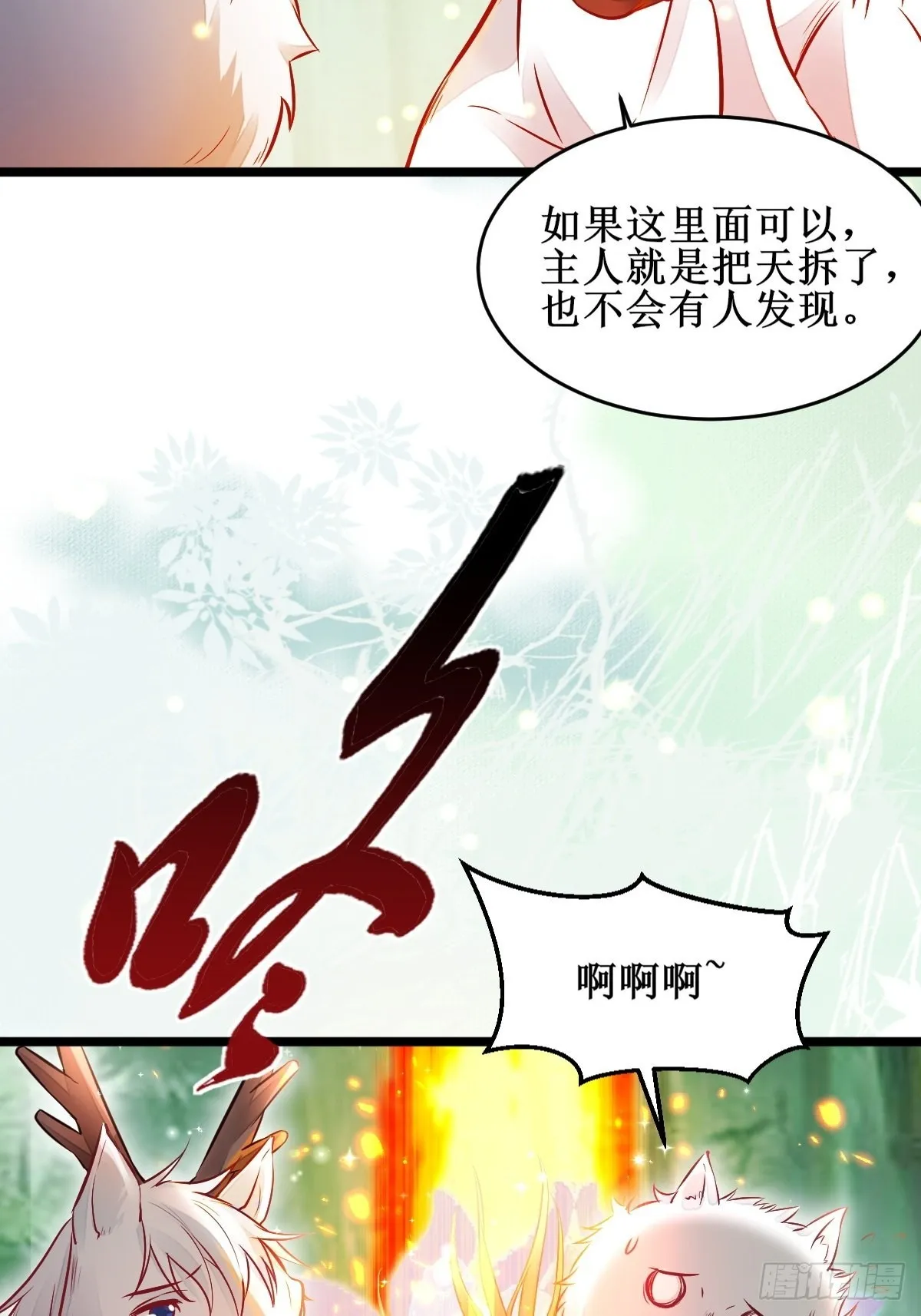 欺负我的都死了~ 第35页