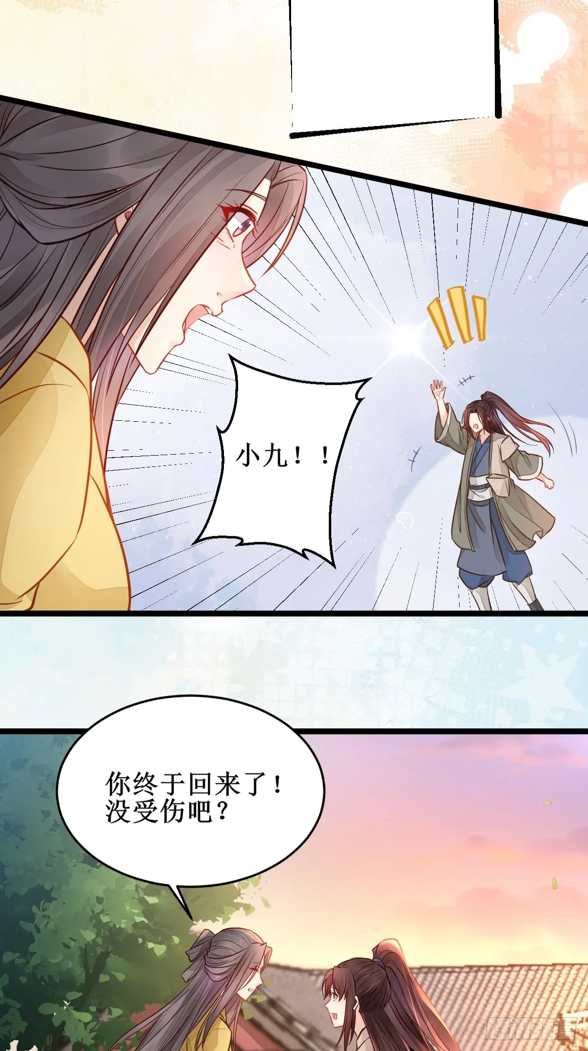 不愧是亲生的 第29页