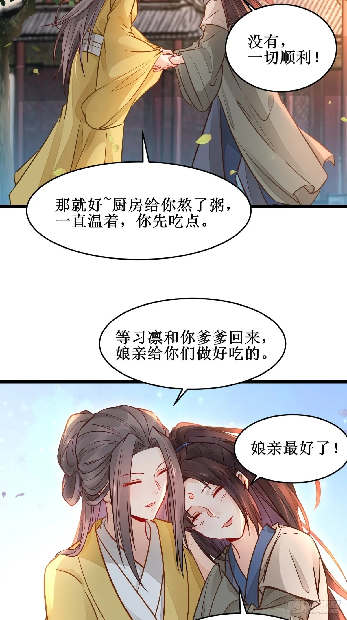不愧是亲生的 第30页